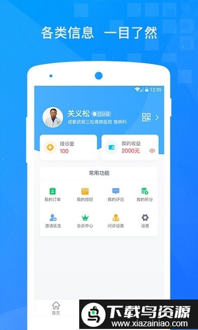 小松医生app最新版截图3