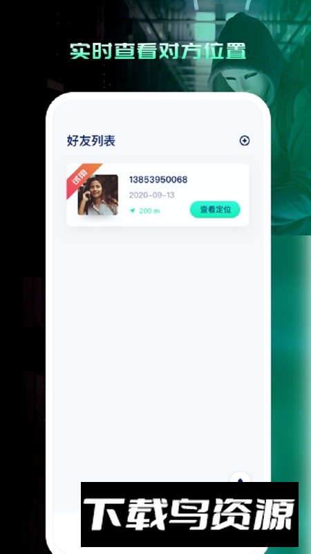 寻人定位宝APP官方免费版最新版截图1