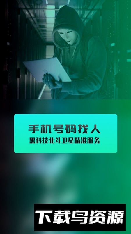 寻人定位宝APP官方免费版最新版截图2