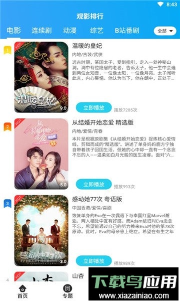 海艺影视高清版最新版截图2