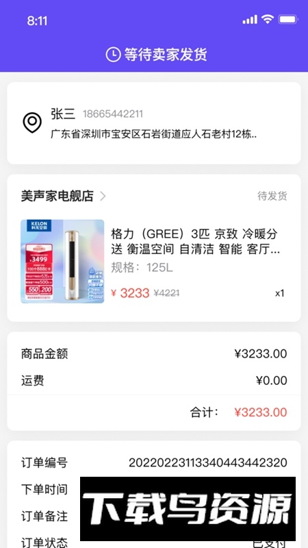 囤货龟APP安卓手机版最新版截图1