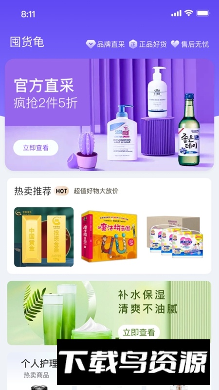 囤货龟APP安卓手机版最新版截图4