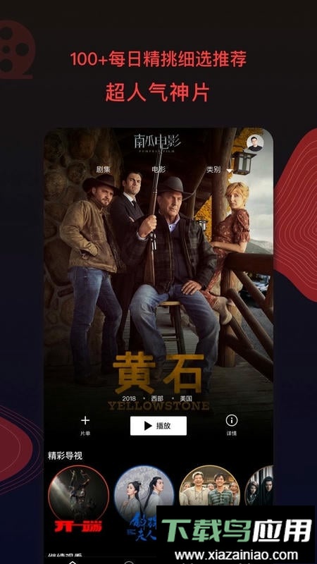 南瓜影院app最新版截图2