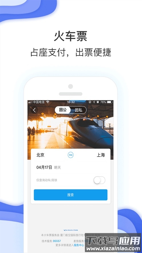 农发差旅app下载截图