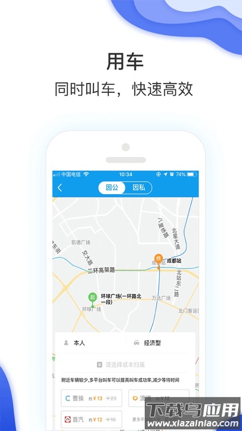 农发差旅app下载截图