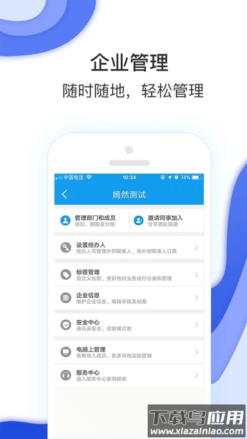 农发差旅app下载截图