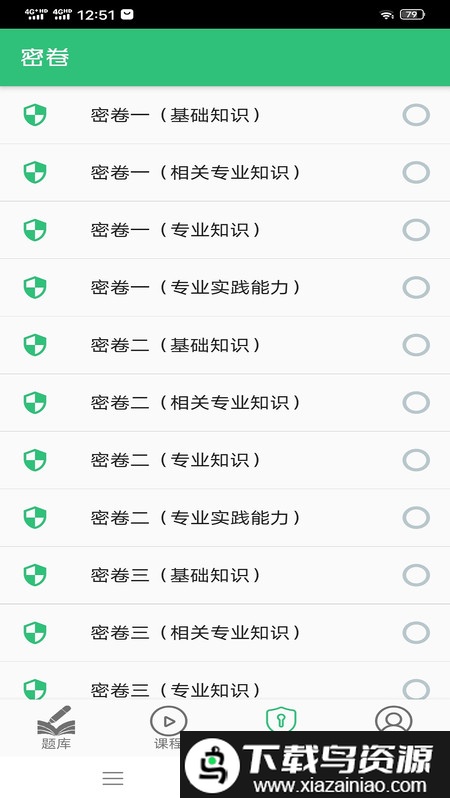 儿科学主治医师考试app