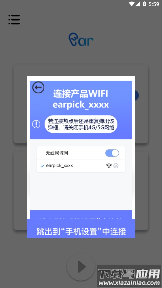 彩耳app截图3