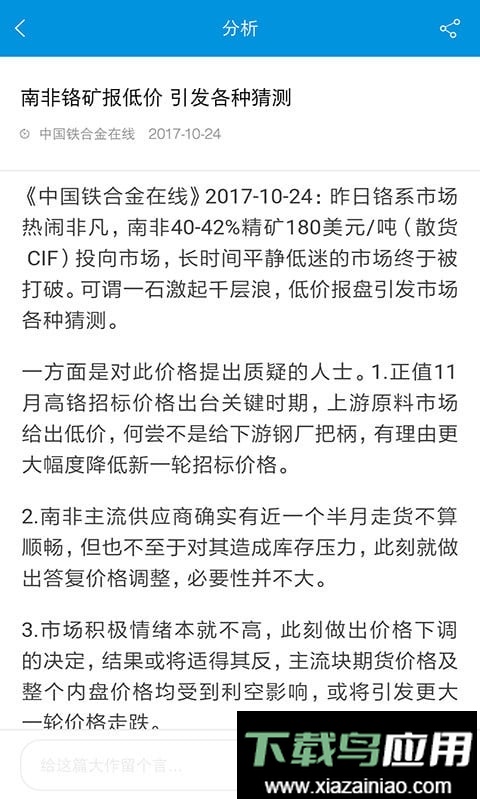 中国铁合金在线app最新版截图4
