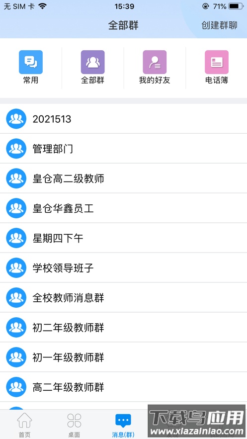 潮州智慧校园app下载最新版截图4