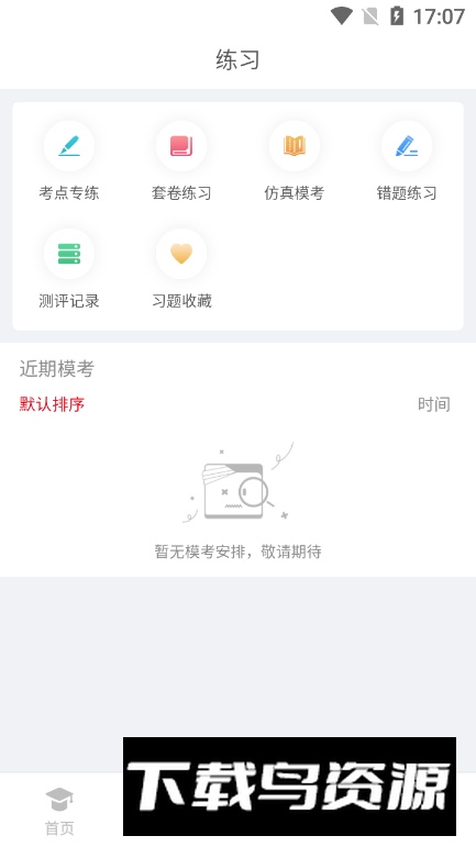 科信教育app最新版最新版截图1
