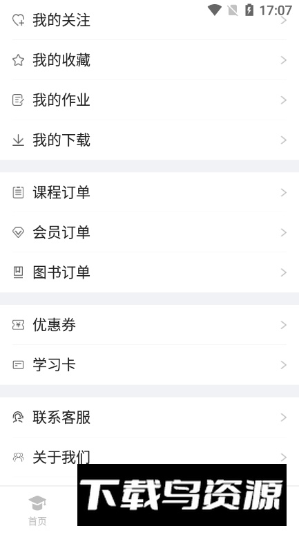 科信教育app最新版最新版截图2