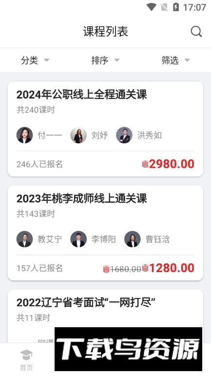 科信教育app最新版最新版截图3