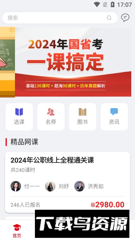 科信教育app最新版最新版截图4