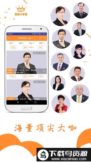 保险大专家app截图1