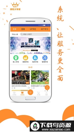 保险大专家app截图2