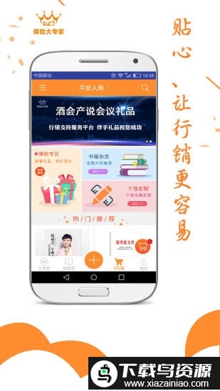 保险大专家app截图3