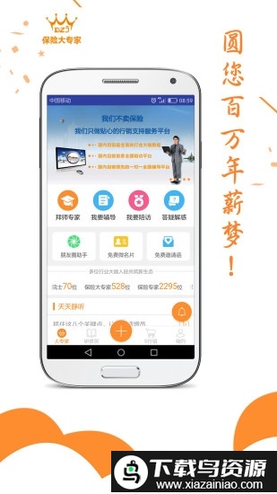 保险大专家app截图4