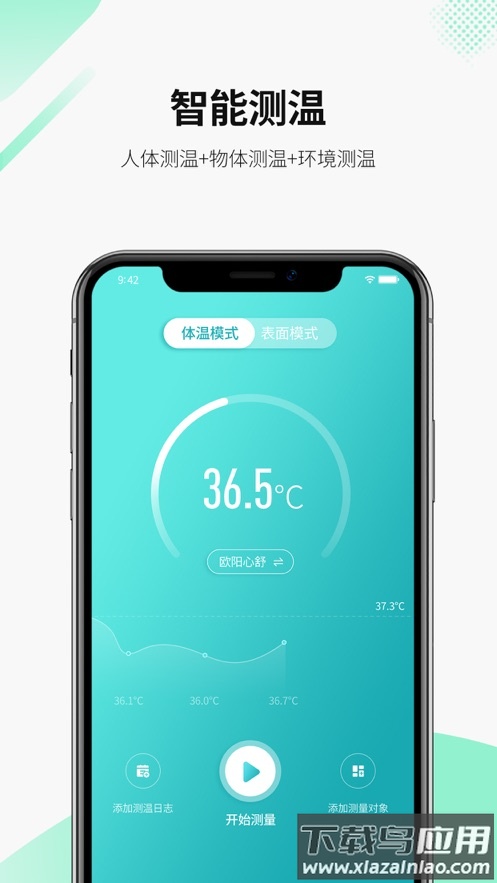 智能温度测量统计(测温宝)app最新版截图2