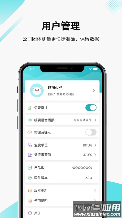智能温度测量统计(测温宝)app最新版截图3