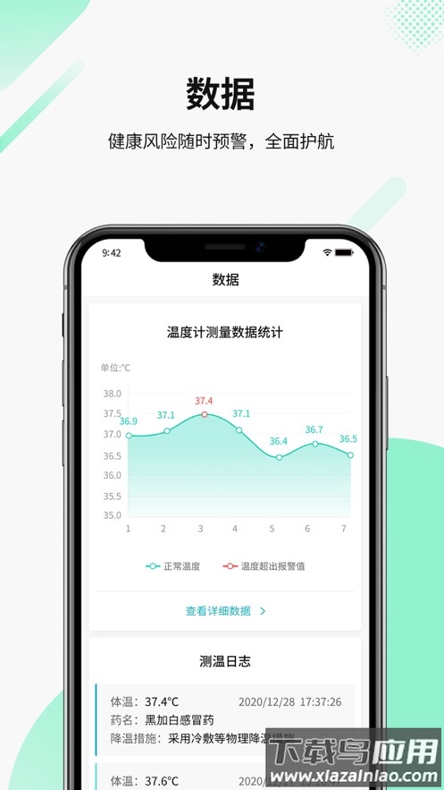 智能温度测量统计(测温宝)app最新版截图5