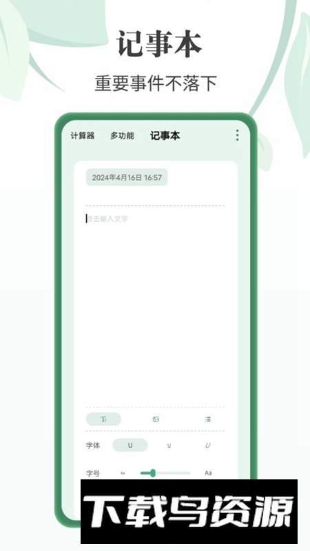 完美星球计算器app免费版最新版截图1