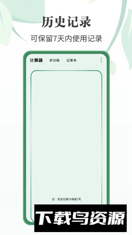 完美星球计算器app免费版最新版截图3