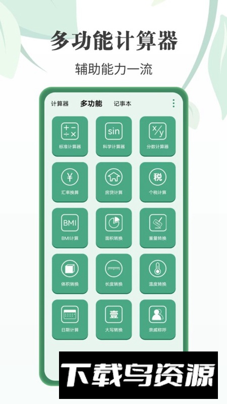 完美星球计算器app免费版最新版截图5