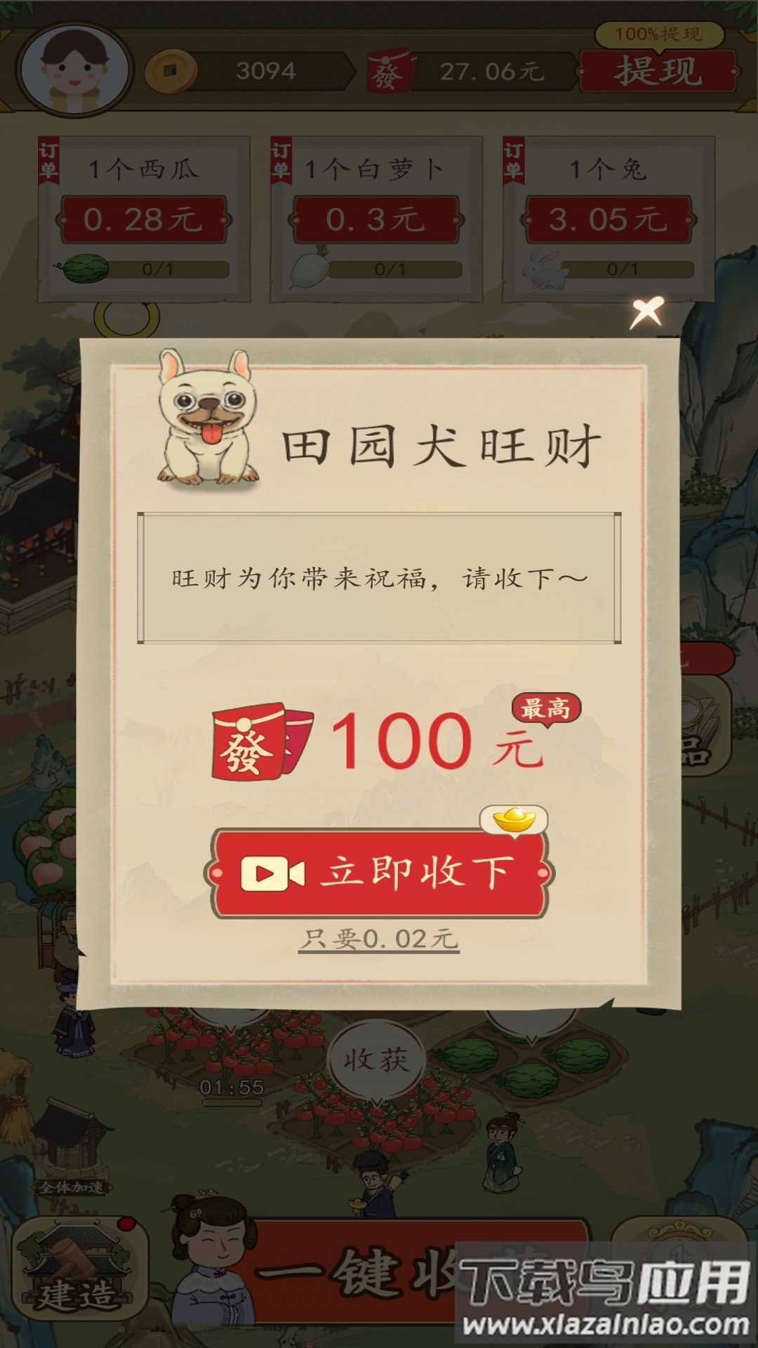 招财的土地游戏最新版截图2