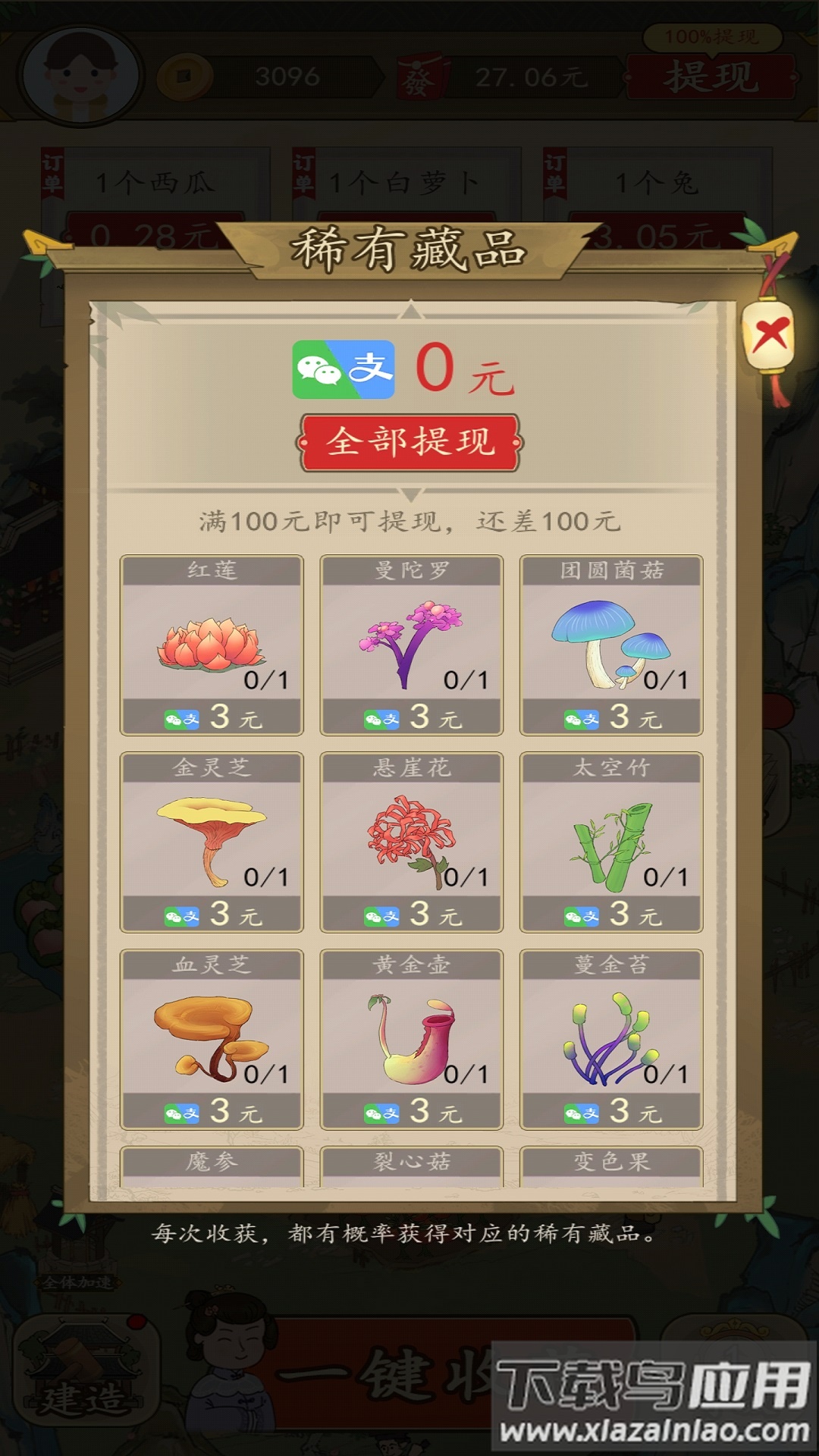 招财的土地游戏最新版截图3