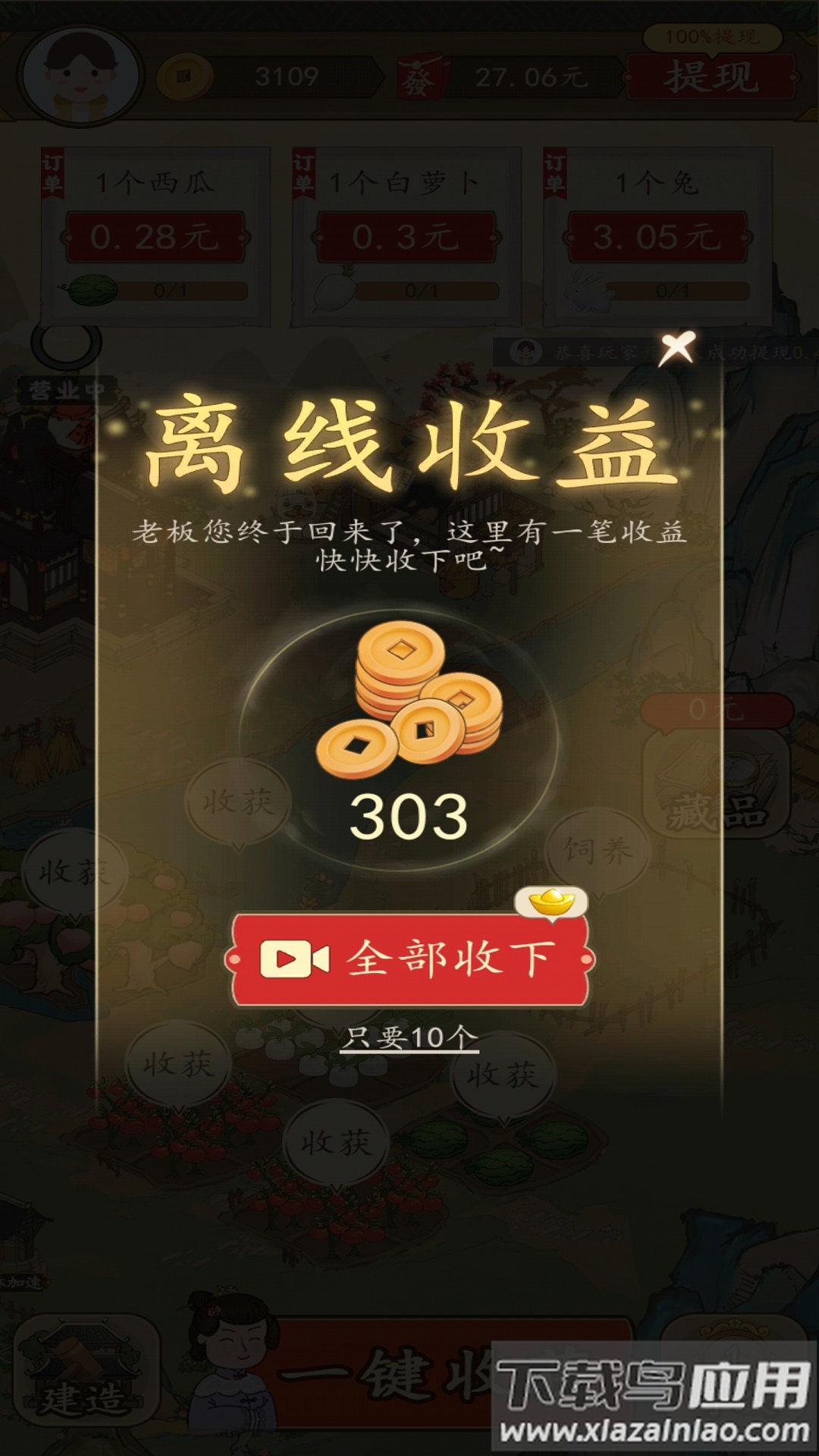 招财的土地游戏最新版截图4