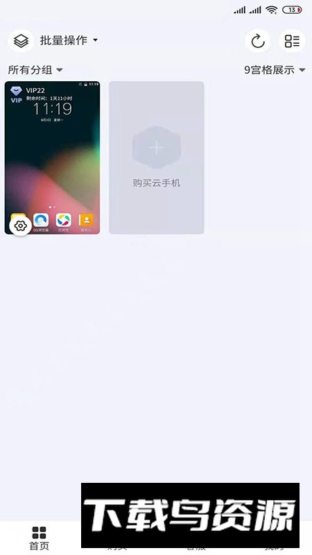 核聚算云手机官方版APP截图1