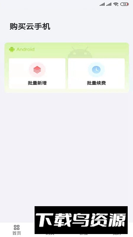 核聚算云手机官方版APP截图5