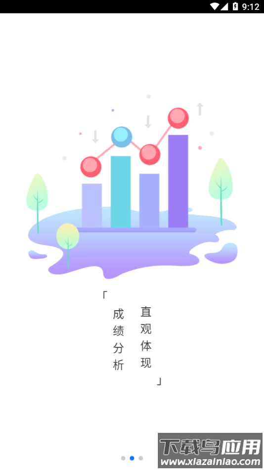 智慧校园平台app截图