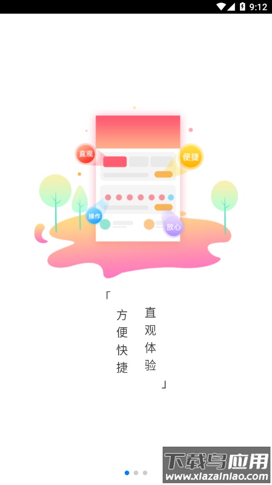 智慧校园平台app截图
