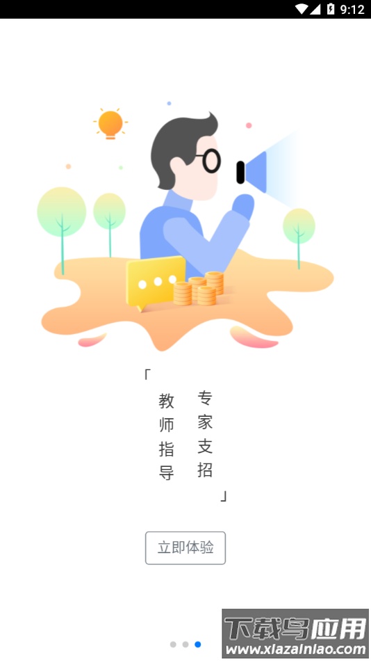 智慧校园平台app截图