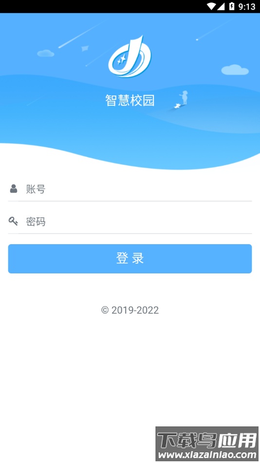 智慧校园平台app截图