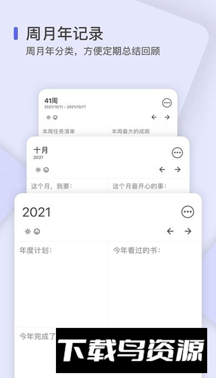 反思日记官方安卓版最新版截图3