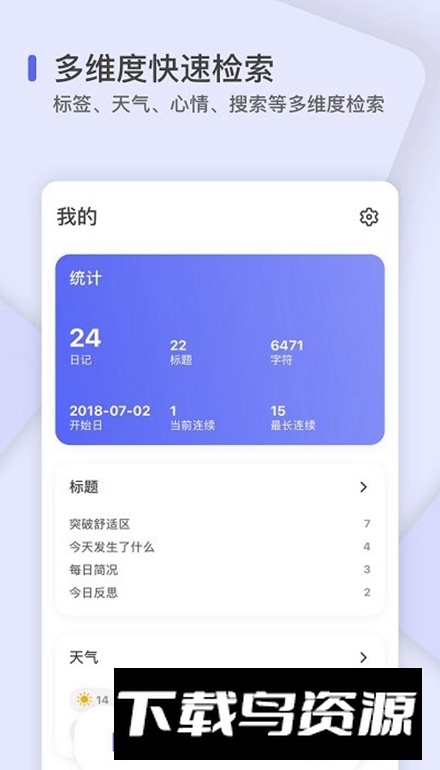 反思日记官方安卓版最新版截图4