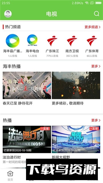 海丰融媒app手机客户端下载最新版截图1