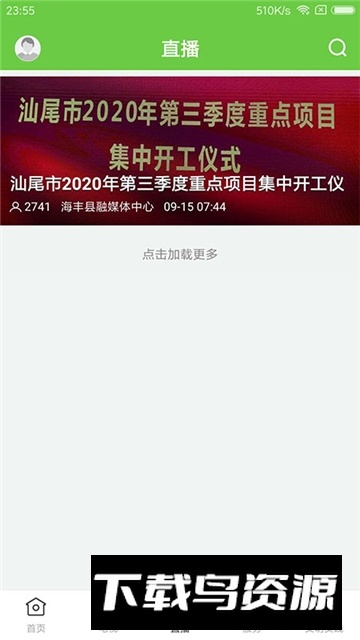 海丰融媒app手机客户端下载最新版截图2