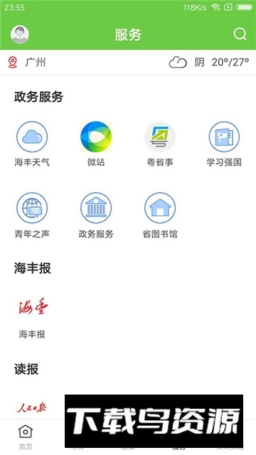 海丰融媒app手机客户端下载最新版截图3