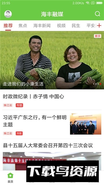 海丰融媒app手机客户端下载最新版截图5