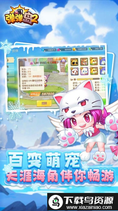 弹弹岛2多酷账号版截图5