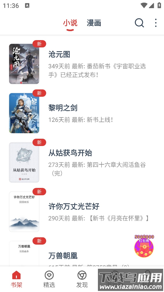 淘淘小说APP下载截图1