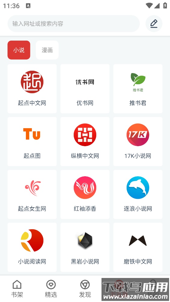 淘淘小说APP下载截图2