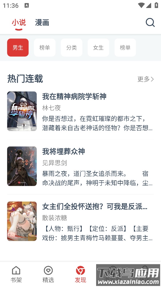 淘淘小说APP下载截图3