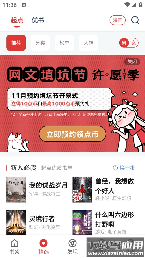 淘淘小说APP下载截图4