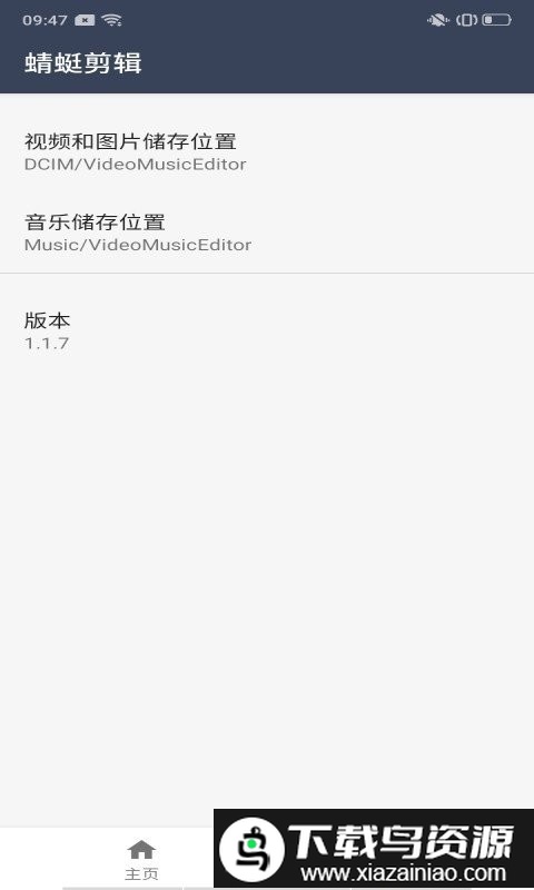 蜻蜓剪辑app最新版截图3