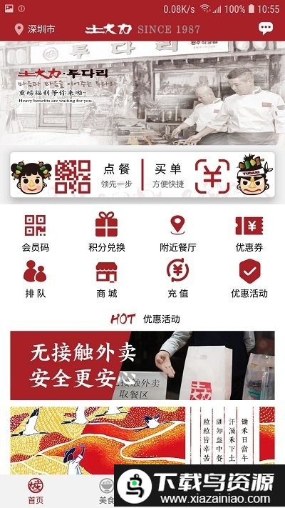 土大力烤肉app最新版截图3